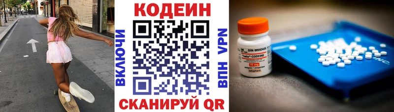 Codein напиток Lean (лин)  Коммунар 